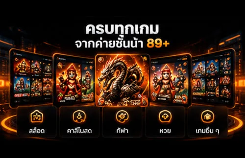 เปิดเว็บพนันครบทุกเกม สล็อต คาสิโน กีฬา และหวย จากค่ายชั้นนำ