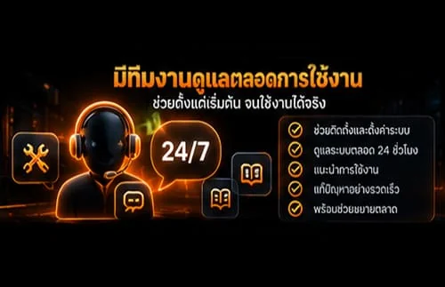 ทีมงาน XGB Tech ดูแลระบบตลอด 24 ชั่วโมง ตั้งแต่ติดตั้งจนใช้งานจริง